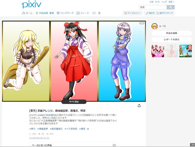 2018年4月 Pixivが作品画面のui レイアウトデザイン をリニューアル