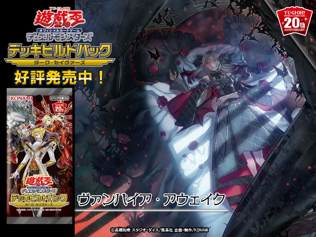 好評発売中【デッキビルドパック ダーク・セイヴァーズ