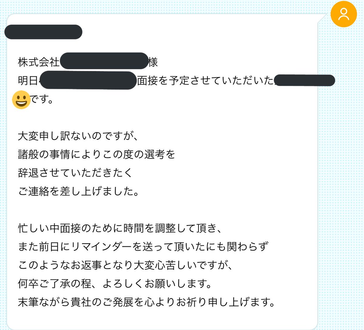 そういうとこだぞ ある会社の選考を辞退したら 返信の最後の一文を見て 辞めて正解だった と確信した Togetter