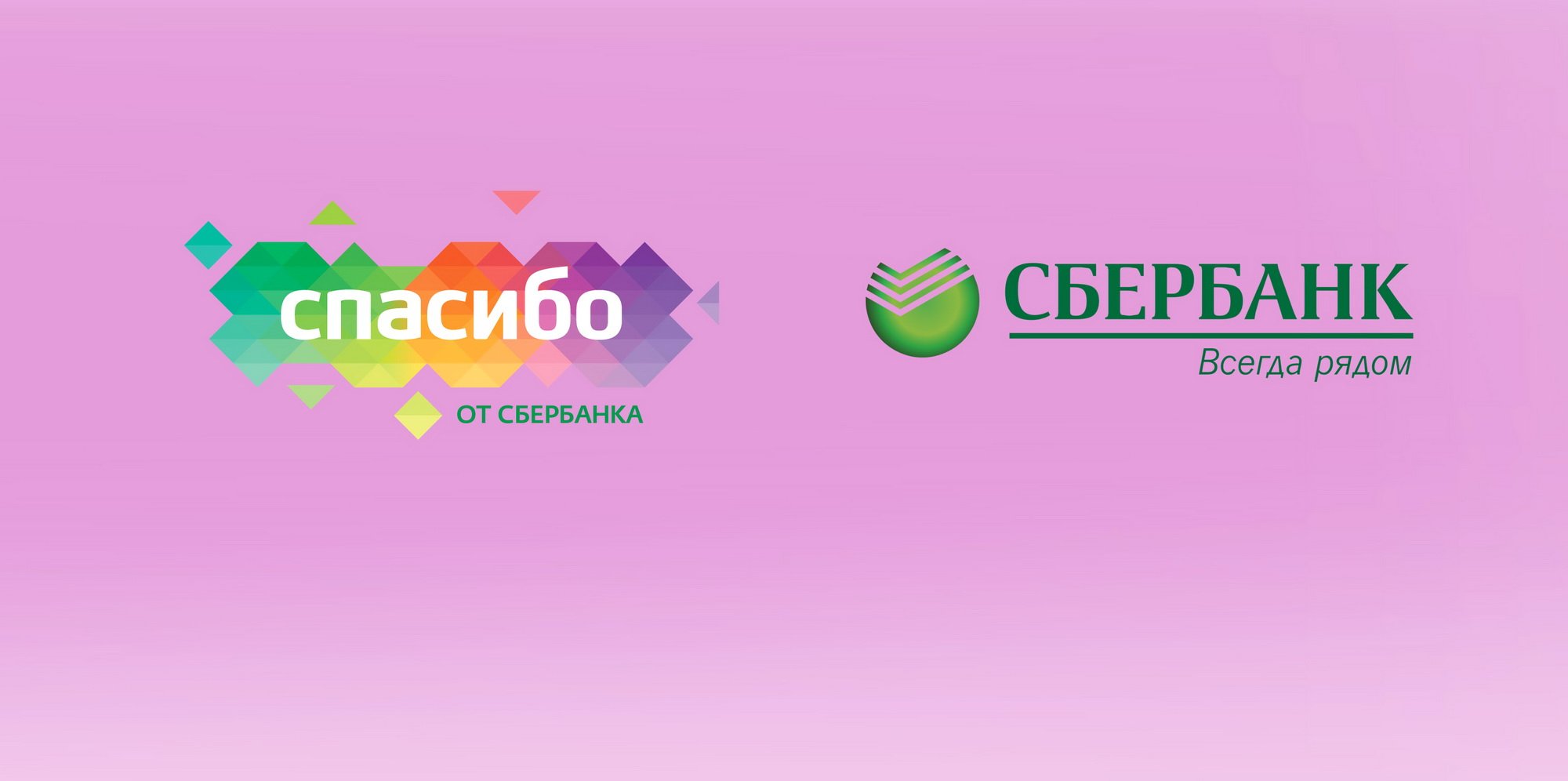 Открытка вот такое спасибо от сбербанка