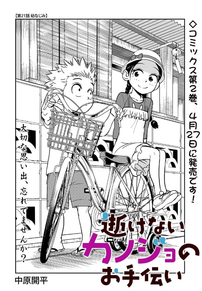 更新 ダメ幽霊が友達を探す漫画 逝けないカノジョのお手伝い ２１話が更新されま 中原開平 の漫画