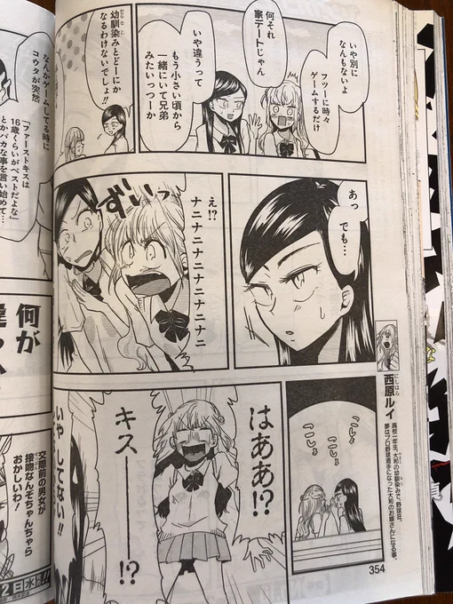 八雲さん39話!大和の●●が初出ですな🙆‍♂️ 