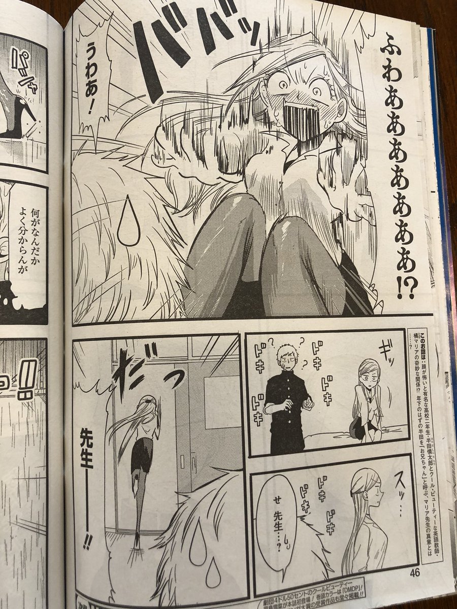 マリアせんせー2話 
