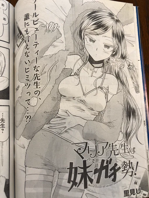 マリアせんせー2話 