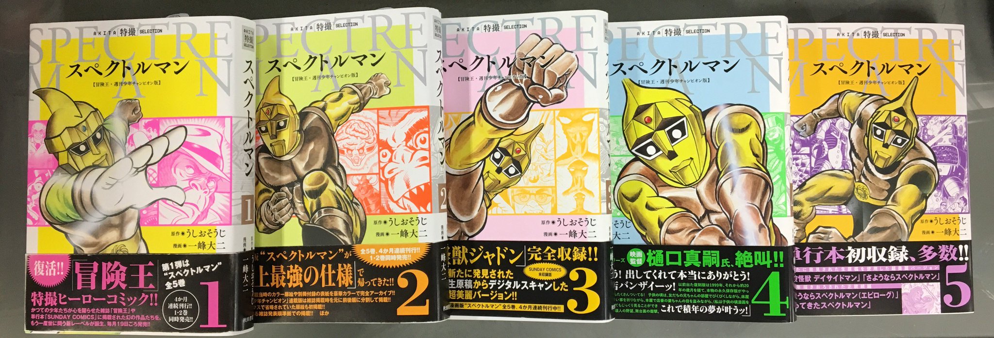 編集怪獣 高橋圭太 スペクトルマン 冒険王 週刊少年チャンピオン版 最終第5巻本日発売 脳波怪獣デイサイドマン さようならスペクトルマン 原稿スキャン美麗ver のほか 後年描きおろされた 帰ってきたスペクトルマン まで初 編集怪獣 高橋圭太 スペクトルマン 冒険王 週刊少年チャンピオン版 最終第5巻本日発売 脳波怪獣デイサイドマン さようならスペクトルマン 原稿スキャン美麗ver のほか 後年描きおろされた 帰ってきたスペクトルマン まで初