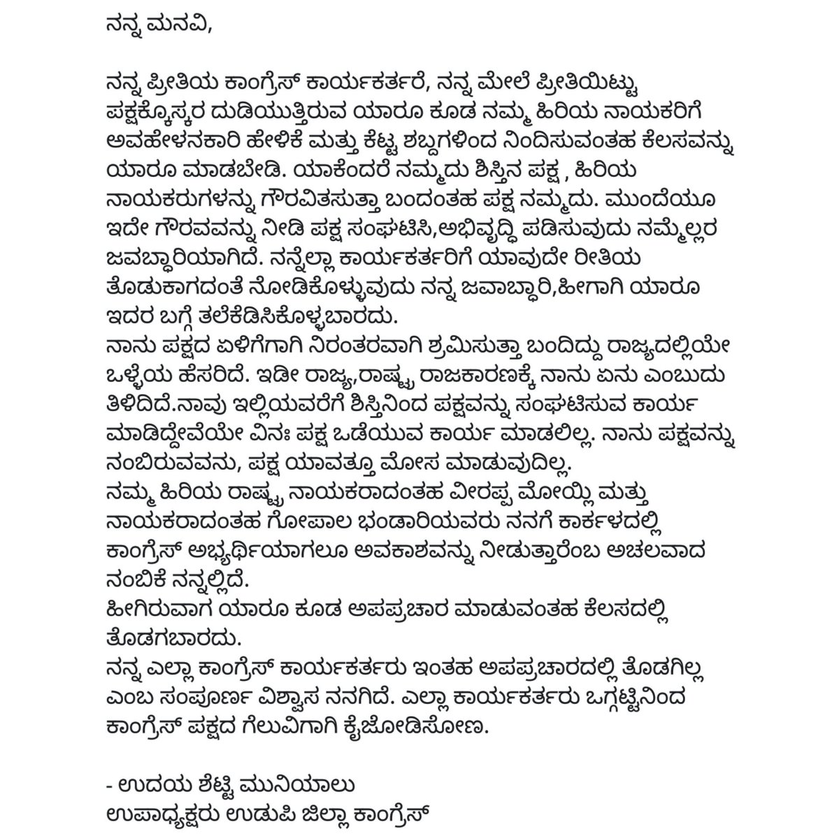 TeamUdayaShetty's tweet photo. https://t.co/Gzsv6Eoso7