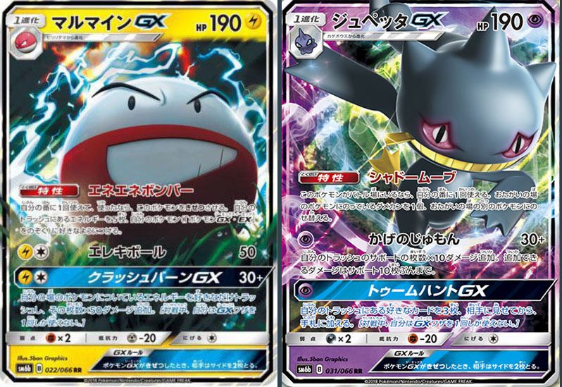 Pokebeach Com Electrode Gx Banette Gx Sableye And Rainbow Energy From Champion Road Read About It T Co Fqhfuheuq3 T Co Hgimxlwnzj Twitter