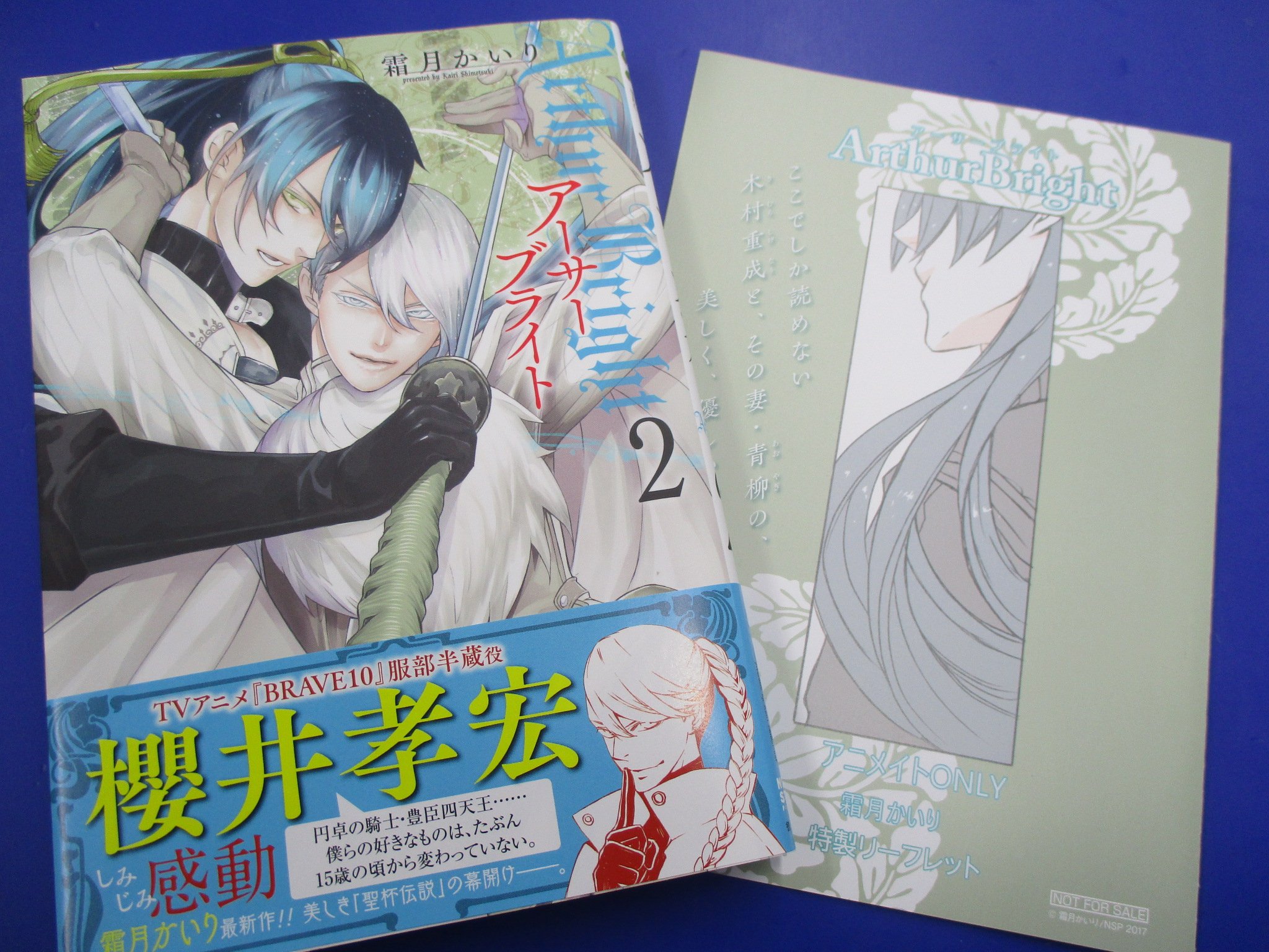 アニメイト池袋本店 新刊発売情報 霜月かいり先生が描く 徳間書店ゼノンコミックス アーサーブライト の第二巻が本日発売致しましたアニ アニメイトでご購入頂くと特典リーフレットがついてくるアニ 新刊2巻は2 3階 既刊は3階にて大好評 アニメイト池袋本店 新刊発売情報 霜月かいり先生が描く 徳間書店ゼノンコミックス アーサーブライト の第二巻が本日発売致しましたアニ アニメイトでご購入頂くと特典リーフレットがついてくるアニ 新刊2巻は2 3階 既刊は3階にて大好評