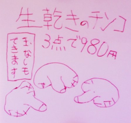 チンコくん King Chinko Twitter