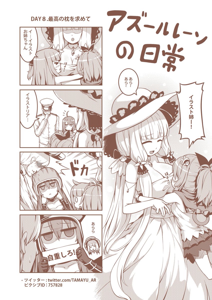 Tamayu アズールレーン ヘレナ 四コマ漫画 イラストリアス ユニコーン シャベリン 第八話が更新されました ピクシブ T Co Fpyd0gbcbl