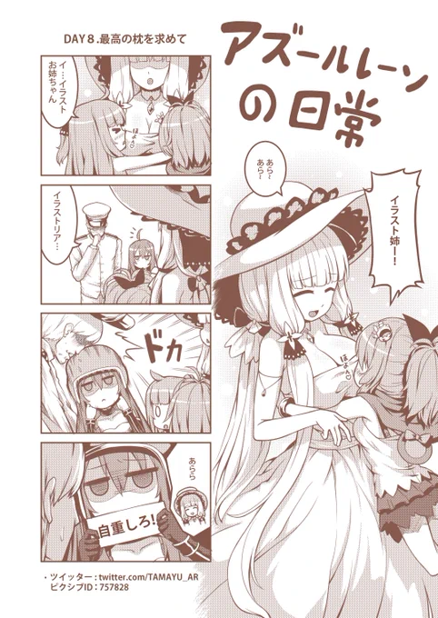 #アズールレーン #ヘレナ  #四コマ漫画 #イラストリアス #ユニコーン #シャベリン第八話が更新されました!    ピクシブ: 