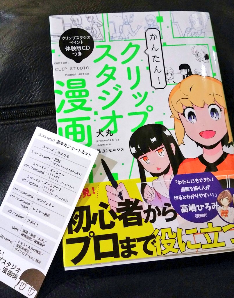 犬丸 私の従僕 コミカライズ かんたん クリップスタジオ漫画術 A5版 1600円税別 4 25発売予定 クリップスタジオの基礎的な説明から 実践的なテクニックやtipsまで多数紹介しています しおりは 簡易ショートカット表 トーン出力見本 になってい