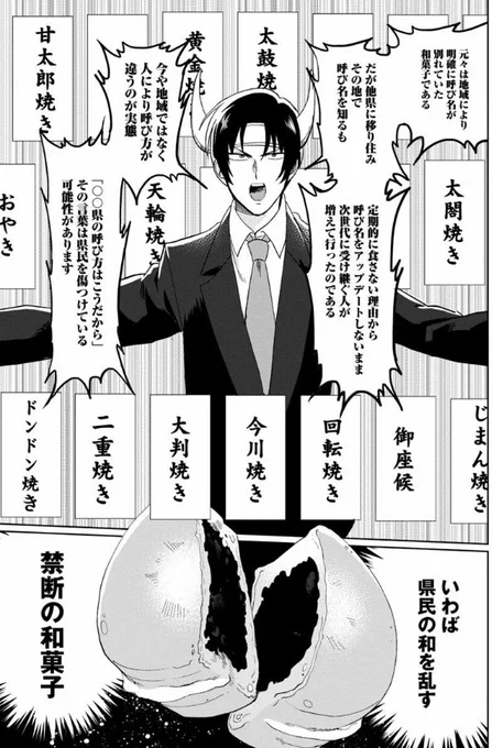 三成さん最新話は大判焼きの話!ここに載ってないだけでもまだ20はあるらしいです。 第二十七話 大判焼き | くらげバンチ https://t.co/L29jr1ykjw 