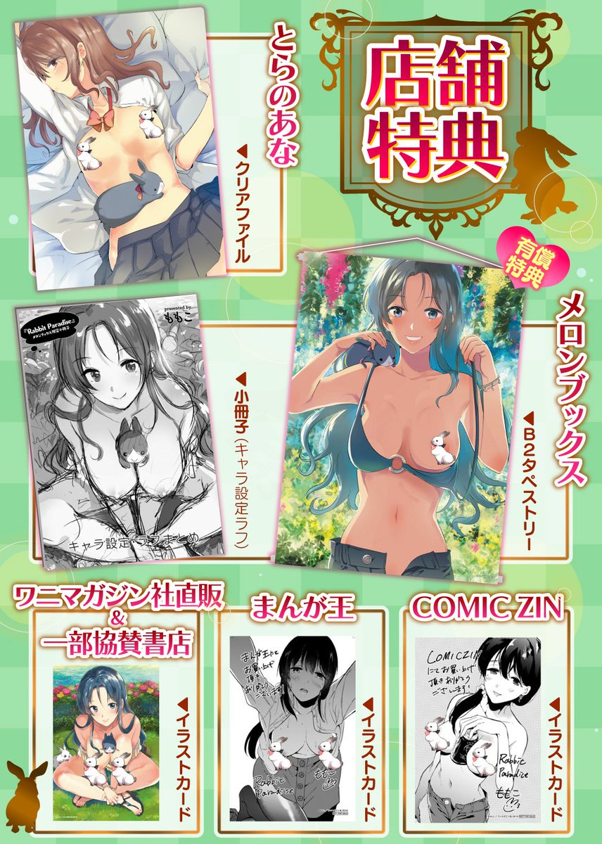 4月27日発売RabbitParadise単行本情報です✌️🐰✌️✨
特典もいっぱいあるので好きなとこで買ってね!

🐊https://t.co/wMKwqqVhIA
🍈https://t.co/g7rdS5YrS0
🐯https://t.co/1acBVlelTN
まんが王https://t.co/IlsSVi4xiF
amazon 
https://t.co/cIC22KF4wX 