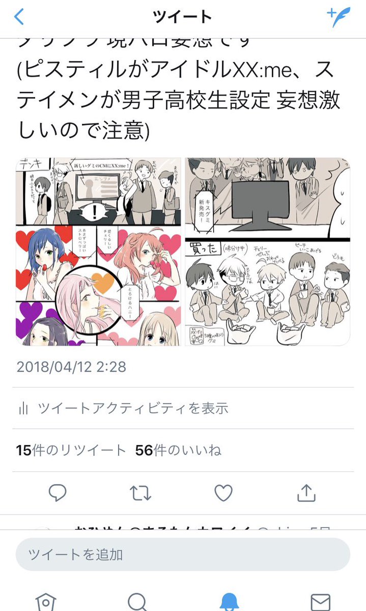 リツイートが15でふぁぼが56なのでゴロイチは幸せになります(願望) 