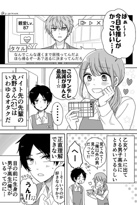 男子高生侮りがたし オリジナル漫画 オタク女と男子高生 は胸キュンが止まらない 漫画情報発信マガジン Comee Mag