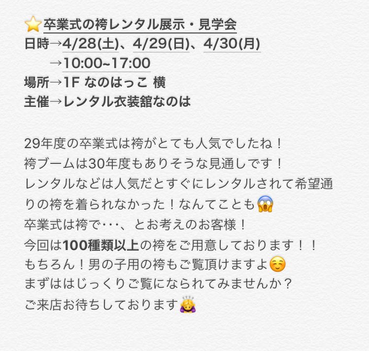 childnanoha785's tweet photo. 月末に袴の展示、見学会を行います！
詳しくは画像へ😎
#なのはっこ #子ども服 #袴 #レンタル #見学 #展示 #拡散希望
是非お越しください🙇‍♀️
スタッフ一同お待ちしております☺️ https://t.co/bds5VmDcBA