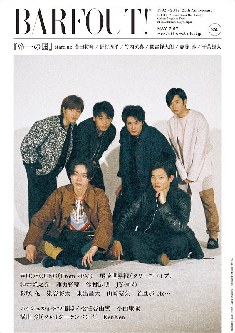da_221_su's tweet photo. 冷静に考えて この6人が一気に集まったのって凄いよな。。 
帝一の國のキャスティングした方天才すぎるし とにかく言いたいのは映画帝一の國最高だって事。 https://t.co/8R3BtOeAf8