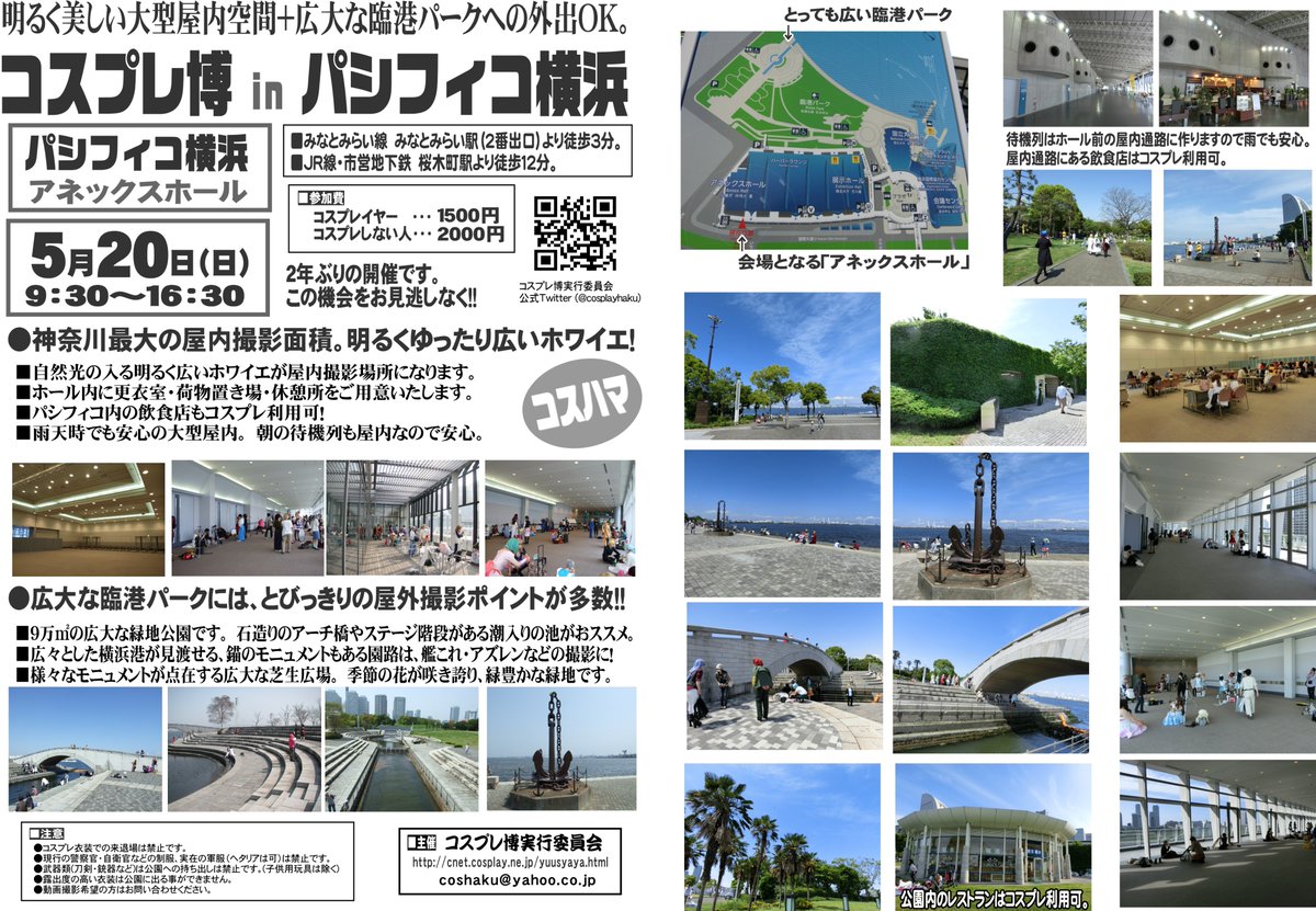 コスプレnews 神奈川県最大規模のコスプレイベント コスプレ博inパシフィコ横浜 5 日 9 30 16 30開催 自然光で明るく広く涼しい快適ホワイエと 緑地 芝生広場 石の橋 海の見える撮影ロケーション最高の広大な 臨港パークで撮影可 コスプレ参加費は