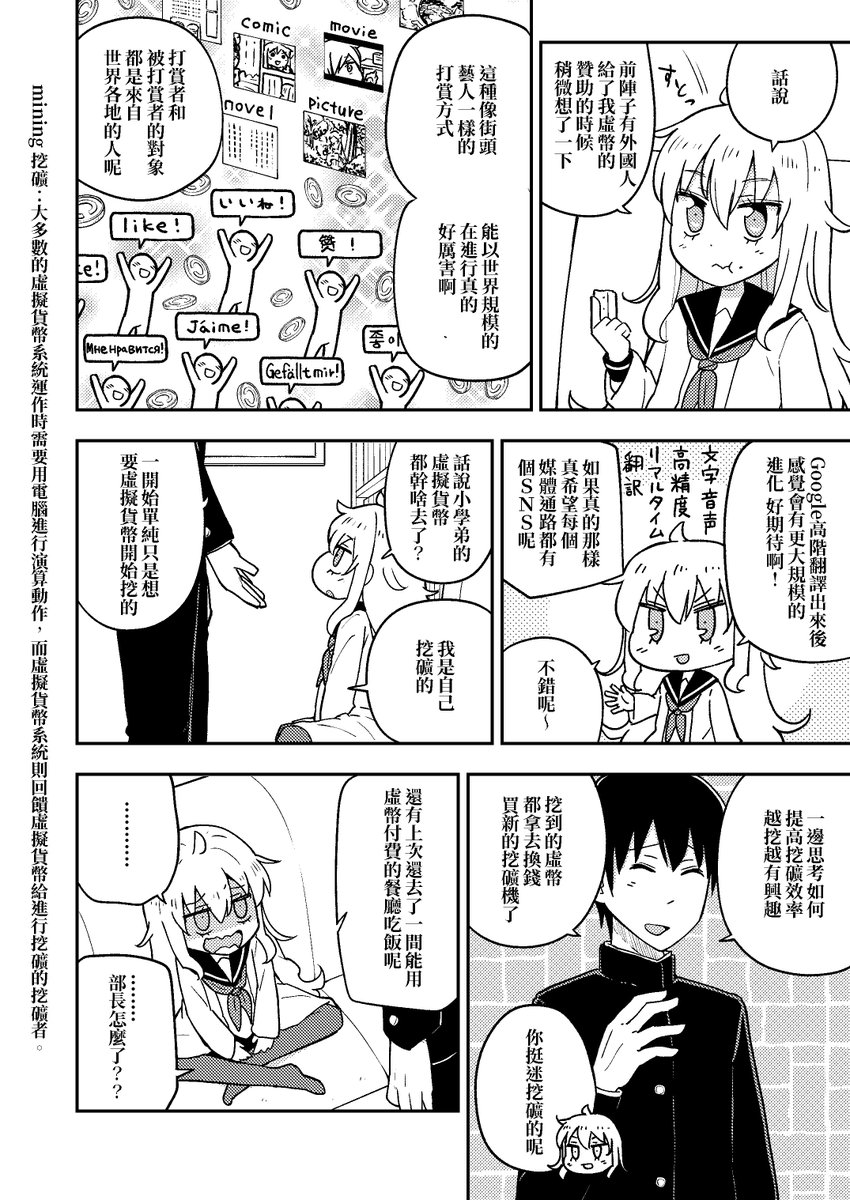虚拟货币（中国語訳版） 
