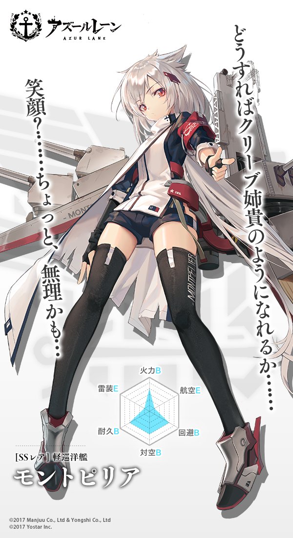 アズールレーン公式 艦船紹介 軽巡洋艦 モントピリア クリーブランドの妹分 姉と同じく勇敢で戦闘好き 強敵相手でも臆さないが 戦闘以外はカラッキシ 同型艦で構成された仲良し軍団 海上騎士団 のメンバー クリーブランド姉貴のことが大好き