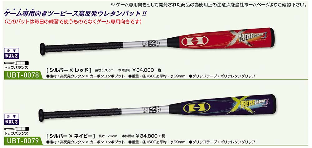 HI-GOLD(ハイゴールド) ウレタンバット 少年軟式用 UBT-0078 シルバー