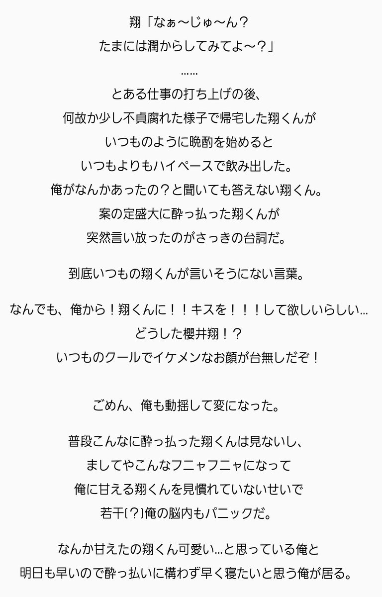 Twitter पर Ryo 愛しくて Blです 腐向けです 苦手な方は気をつけて 嵐妄想 翔潤