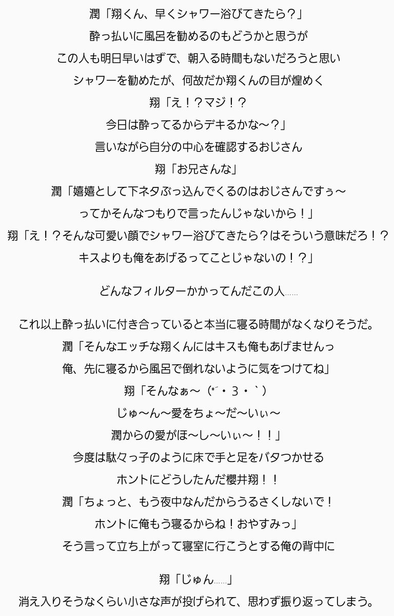 Twitter पर Ryo 愛しくて Blです 腐向けです 苦手な方は気をつけて 嵐妄想 翔潤