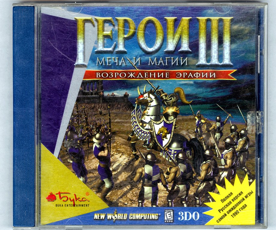 герои 3 возрождение эрафии. герои 3 клинок армагеддона обложка. герои меч и магия диск 3. герои 3 клинок армагеддона обложка. герои 3 диск.