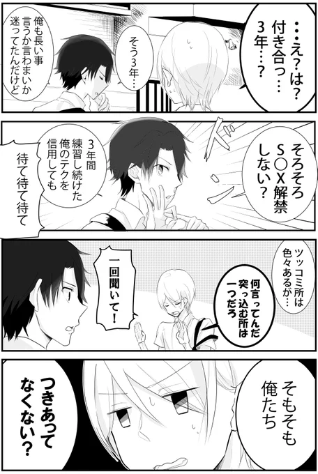#創作BL彼氏気取りの男② 