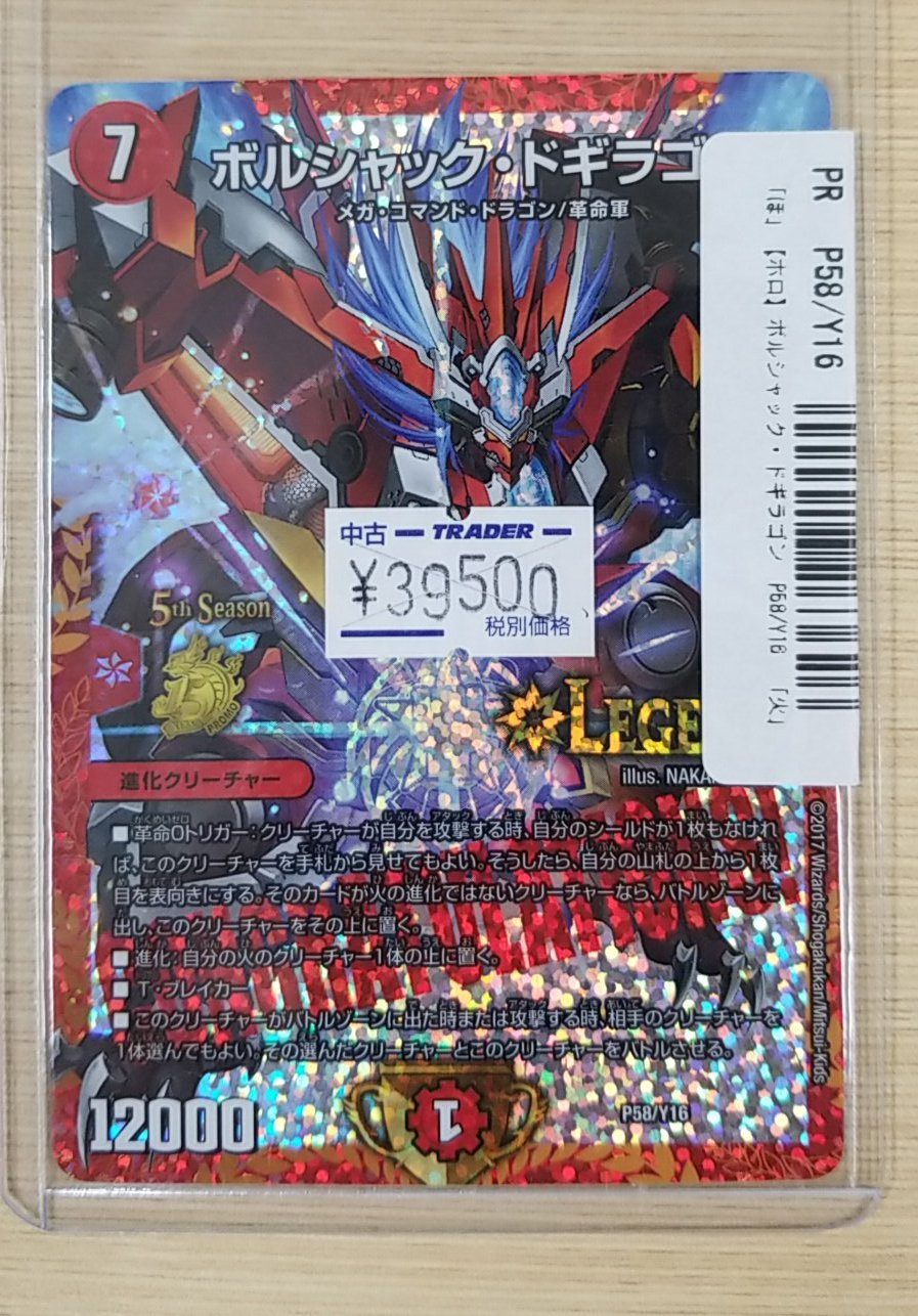デュエルマスターズ　ボルシャックドギラゴン　cs 優勝 プロモ デュエルマスターズ ボルシャックドギラゴン csプロモ