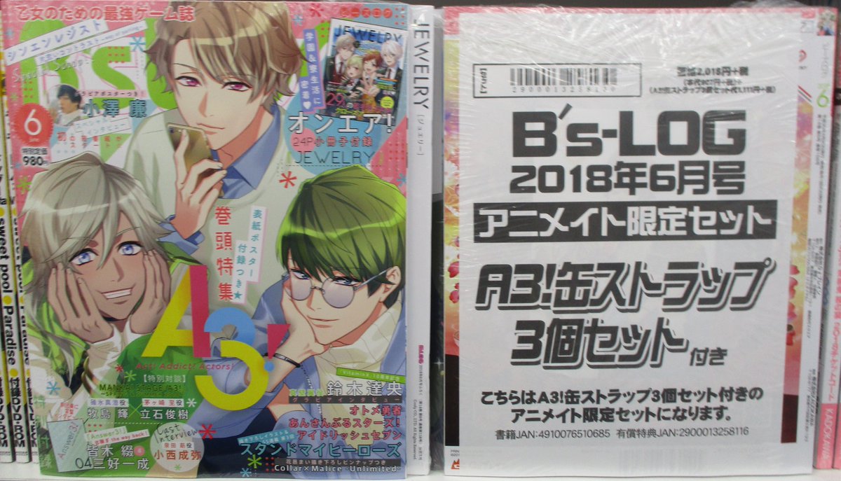 電話予約受付中 アニメイト秋葉原本館 A Twitter 新刊雑誌情報 本日 4 発売 B S Log6月号 アニメイト限定セットはa3 缶ストラップ3個セット付き 1階にて好評発売中 ご来店お待ちしております エースリー
