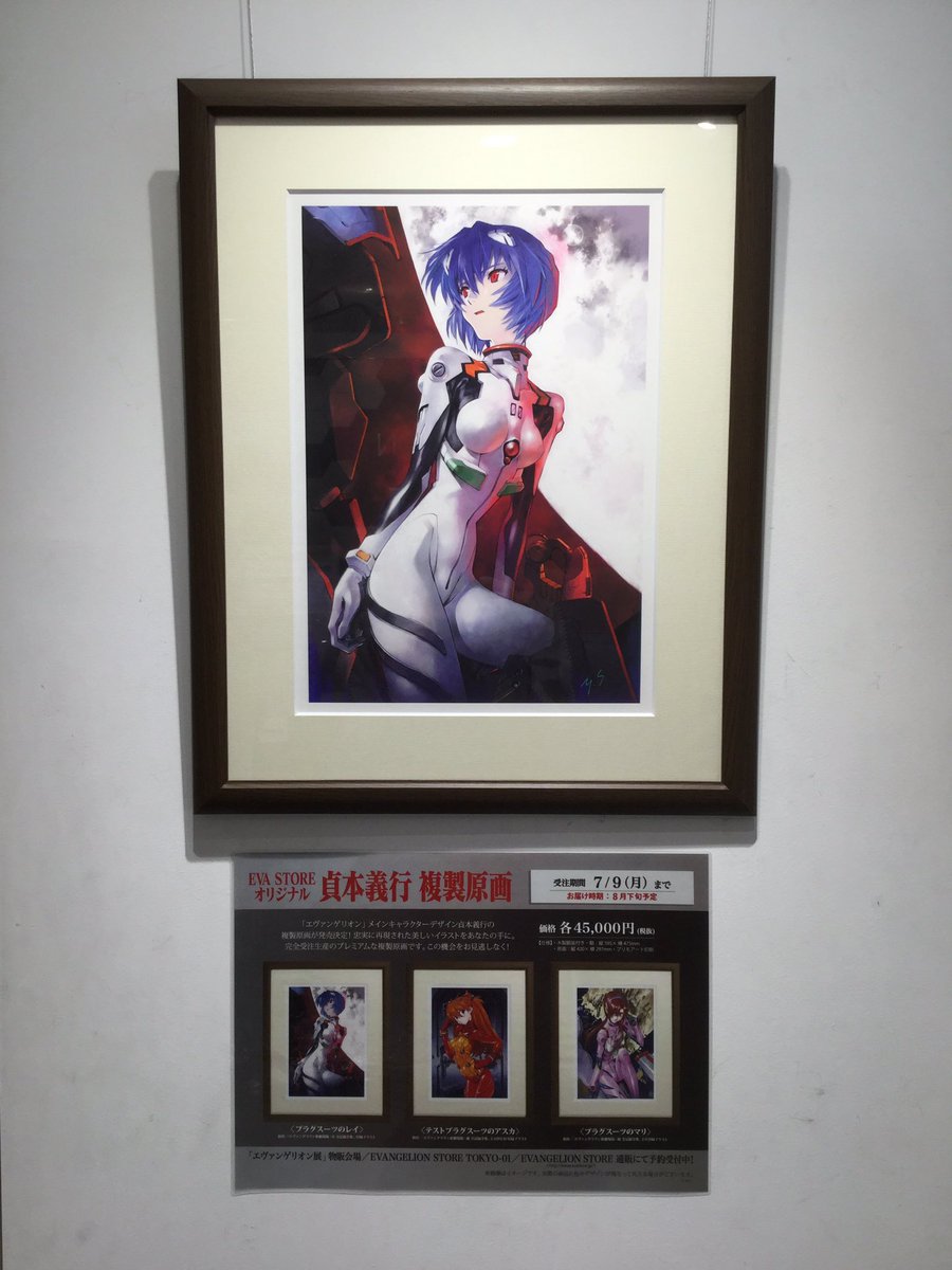 エヴァンゲリオン 複製原画 www.sociologistsforjustice.org