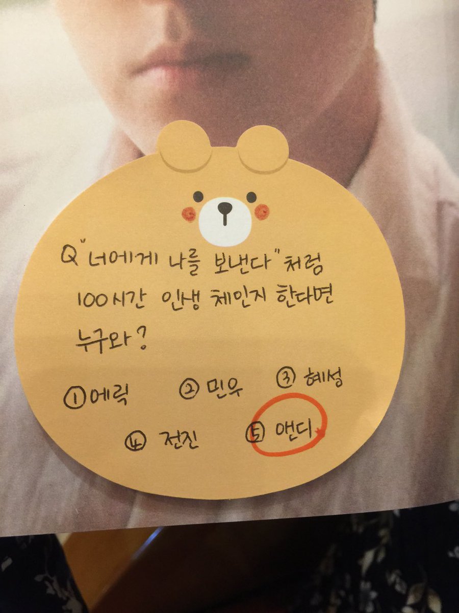 김동완은 멤버 중 한 사람과 100시간 동안 인생을 바꿀 수 있다면 앤디와 바꾸고 싶다.