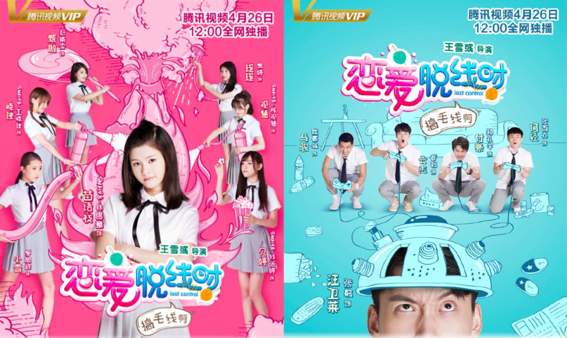 ChineseDrama3's tweet photo. #LoseControl Chinese web drama starring #SNH48 #LinSiYi and #ZhangGe
https://t.co/TqwwMGwh5A https://t.co/NP56JwbHOm