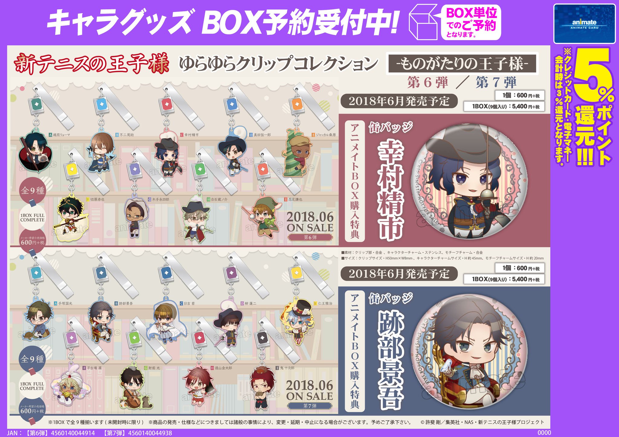 株式会社アニメイト on X: 