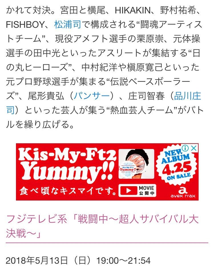 saori629's tweet photo. 5/13(日)19:00～21:54放送
フジテレビ『戦闘中～超人サバイバル大決戦～』

▽Kis-My-Ft2横尾渉・宮田俊哉出演

▽宮田と横尾、HIKAKIN、野村祐希、FISHBOY、松浦司で構成される“闘魂アーティストチーム” https://t.co/km6ubjrDbI