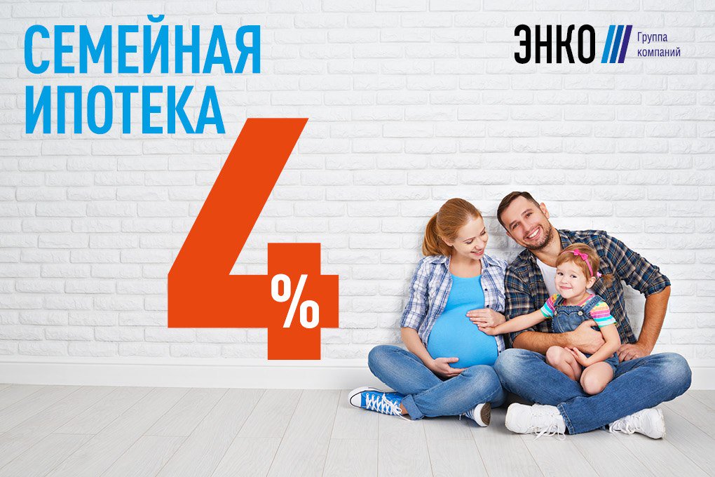 Семейная ипотека 4. Ипотека с господдержкой. Ипотека с господдержкой. Bgjntrf c ujcgjllht;crjq. Госпрограмма ипотека для семей с детьми.