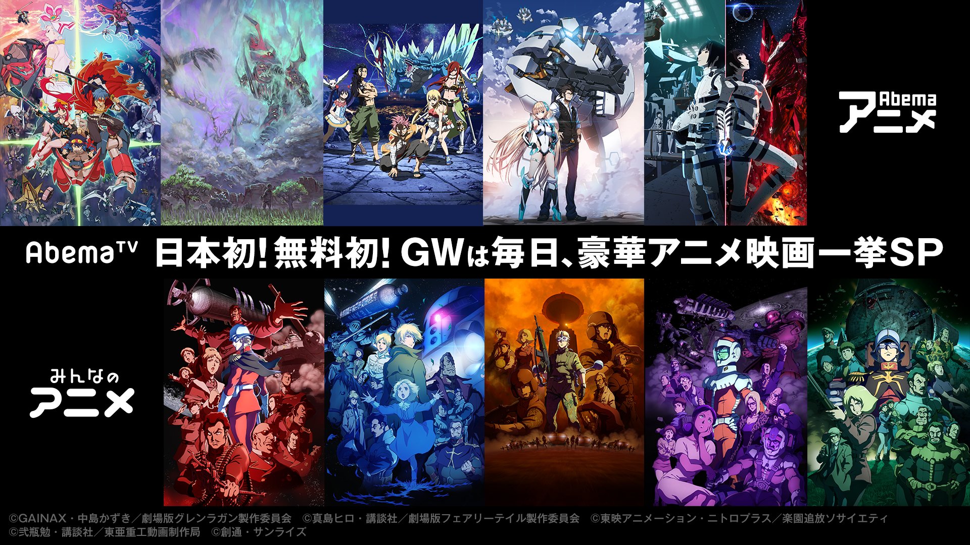 Abemaアニメ アベアニ Gw豪華アニメ映画一挙配信sp Tvアニメ 機動戦士ガンダム 全43話を一挙配信 映画シリーズと合わせて 4 28 土 5 6 日 夜11時から みんなのアニメch で配信 T Co Euwslaybeh 5 12 土 夜9時半は映画 機動