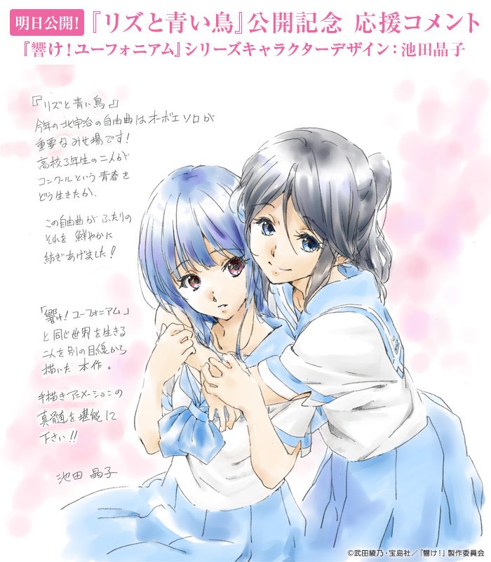 リズと青い鳥
