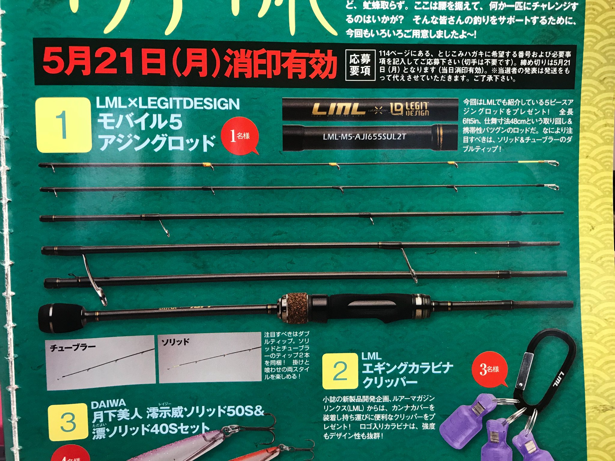 ふみや 文具 雑貨 釣り具 No Twitter ルアーマガジン ソルト 6月号 が入荷しました 個人的には プレゼントコーナーのアジングロッド Lml Legitdesign モバイル5 が気になりました ソリッドティップとチューブラーティップの両方が同梱されているなんて ふみや 文具 雑貨 釣り具 No Twitter ルアーマガジン ソルト 6月号 が入荷しました 個人的には プレゼントコーナーのアジングロッド Lml Legitdesign モバイル5 が気になりました ソリッドティップとチューブラーティップの両方が同梱されているなんて