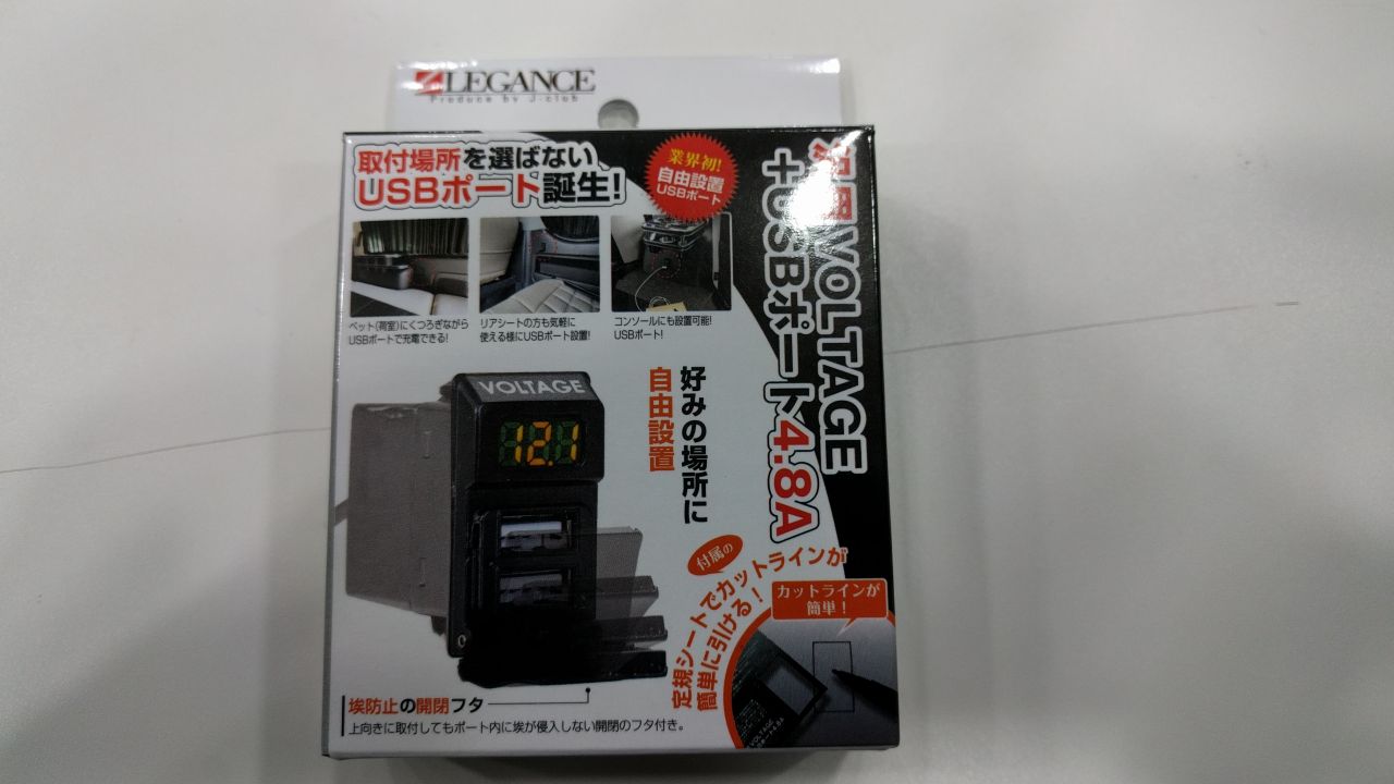 ハイエース専門店flexdream仙台東 Legance 汎用voltage Usbポート 4 8aです 携帯の充電などでusbを使う方々に朗報 取り付け位置を選ばず 付けたい位置に付けられる設計 ベットキットから充電しやすい位置に またはコンソールの裏面にセットし 後部