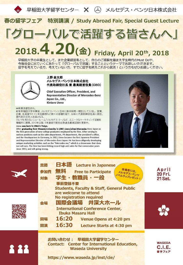 早稲田大学留学センターcie 上野社長到着 まもなく16 30 講演が始まります