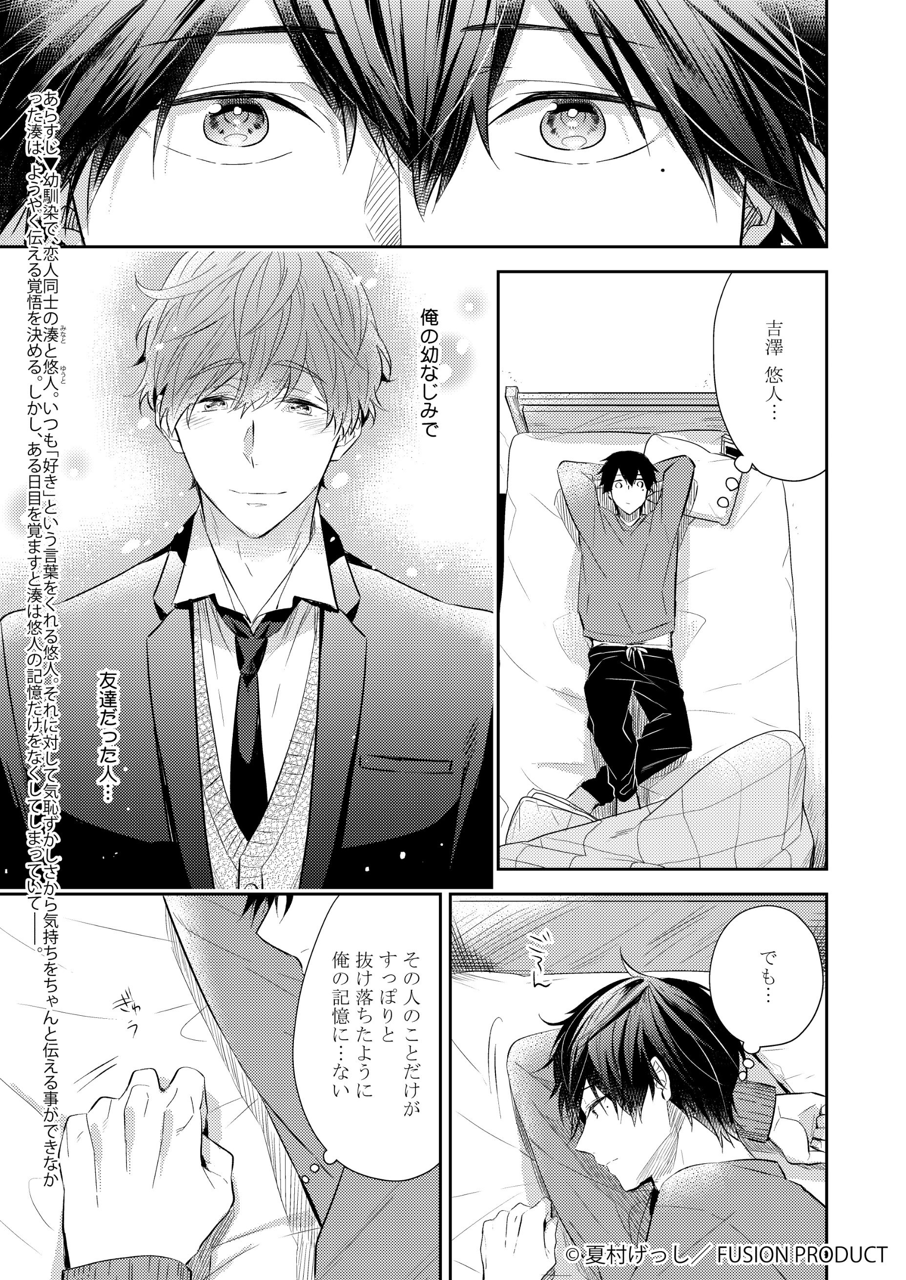 Baby編集部 祝 15周年 在 Twitter 上 ４ 24発売 Baby Vol 28連載陣を掲載順にご紹介 もう一度 きみと 第2話 夏村げっし いつも 好き という言葉をくれる恋人の悠人 それに対し湊もようやく気持ちを伝える覚悟を決める しかし ある日湊は悠人の