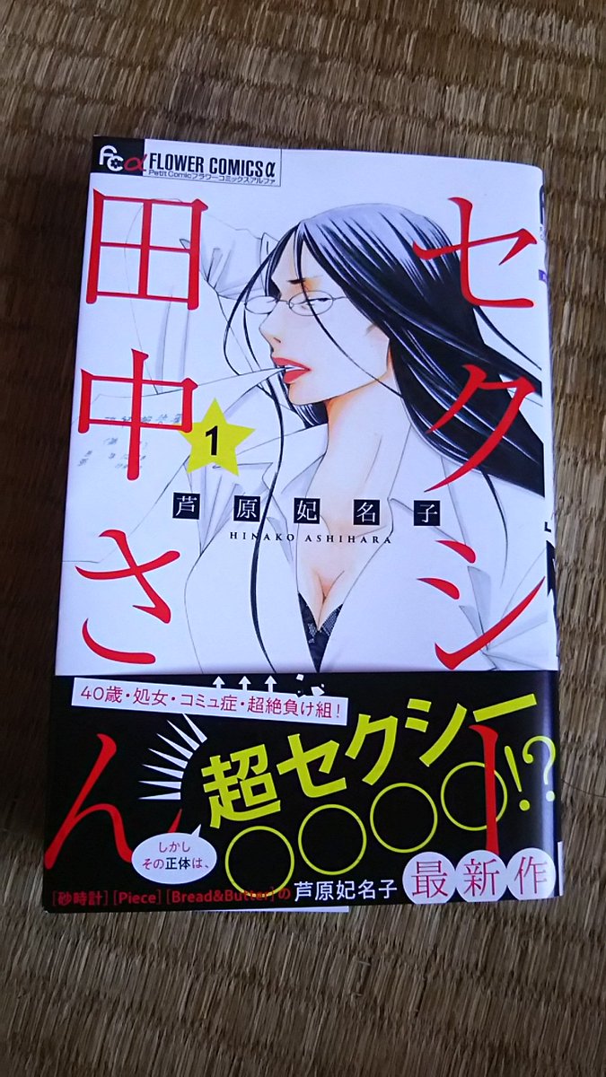 Avainsana セクシー田中さん Twitterissa