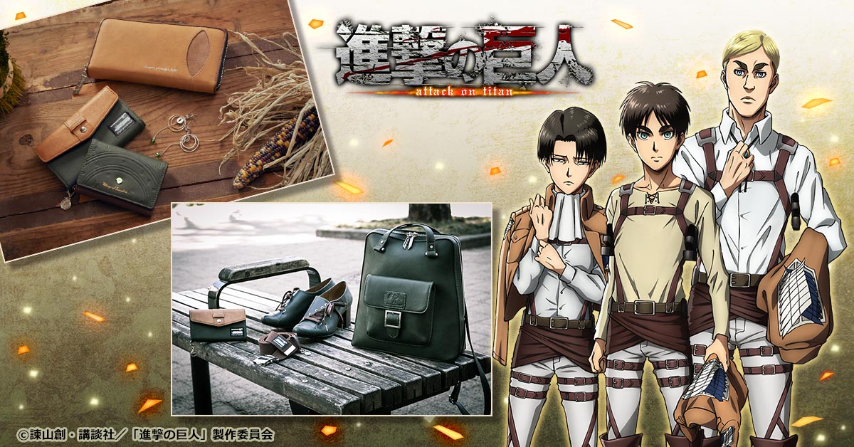 Supergroupies En Twitter ご予約受付中 進撃の巨人 新作コラボアイテムが登場 調査兵団をイメージした全8種類 のアイテム リュックには立体機動装置をデザイン このリュックを背負えば装置を装備している気分を味わえること間違いなし 今すぐチェック