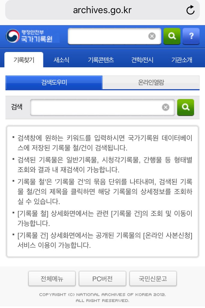 joohlee2016's tweet photo. #Archive30 #FavouriteTool #nak #website As a reference archivist, search function of my institution’s website is a crucial tool, if not necessarily favorite. (I use our internal archives management system more for work, though!) https://t.co/45HtHZAeKb