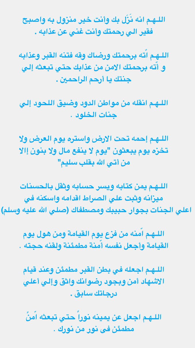 افضل دعاء للميت مجلة رجيم
