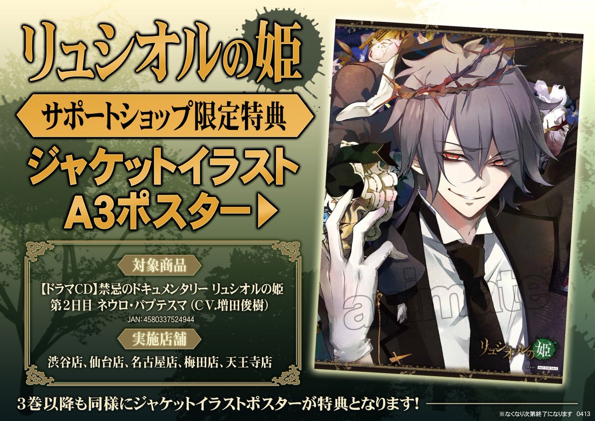 予約受付中！／ 【リュシオルの姫】サポートショップ限定特典配布決定
