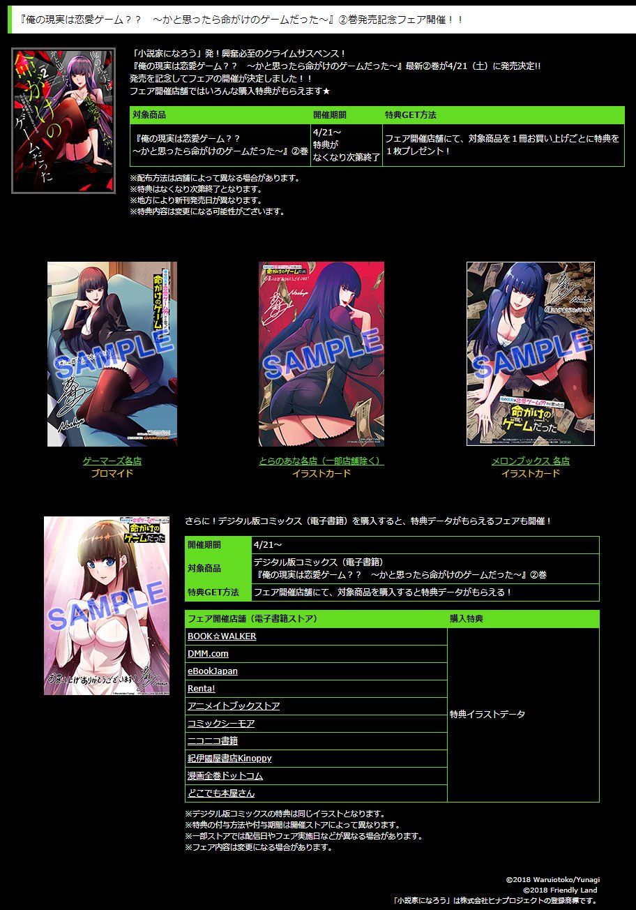 ガンガンjoker編集部 公式 明日発売 フェア情報公開中 俺の現実は恋愛ゲーム かと思ったら命がけの ゲームだった 巻フェア情報を先出し公開 興奮必至の特典イラストはコチラから見れちゃいます T Co Lpoa6vydzw T